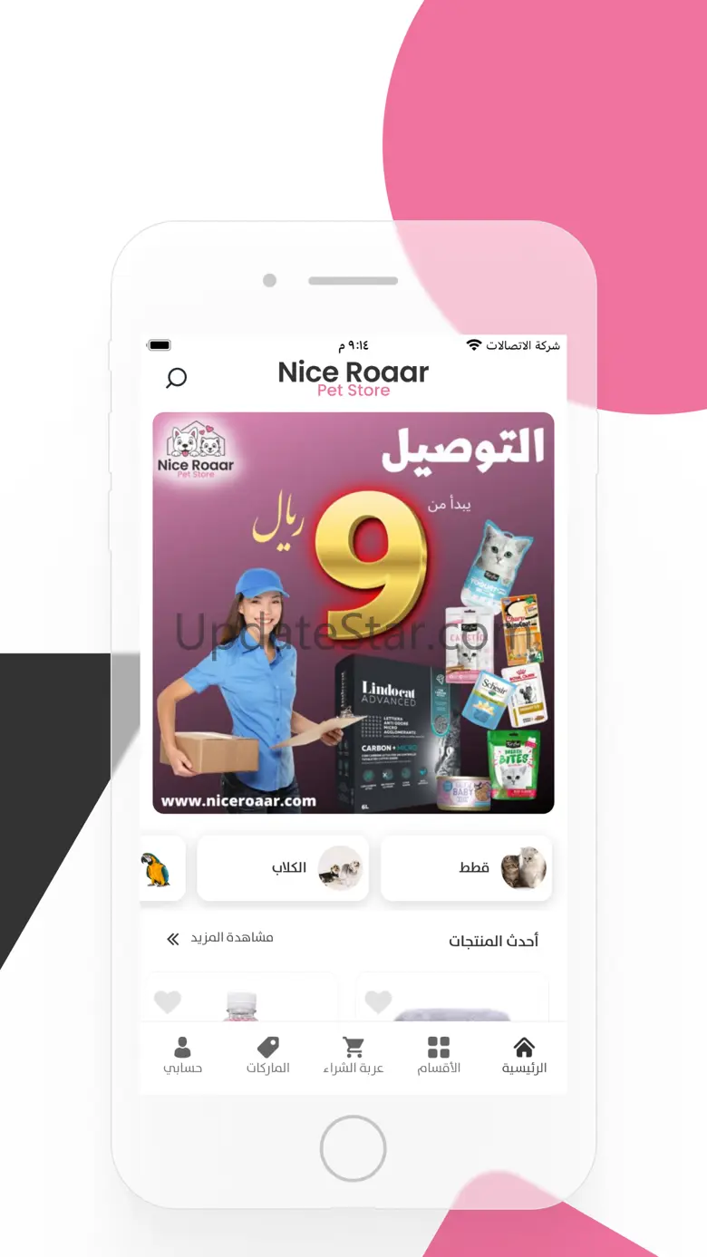 الهدير الجميل - Nice Roaar 1.0
