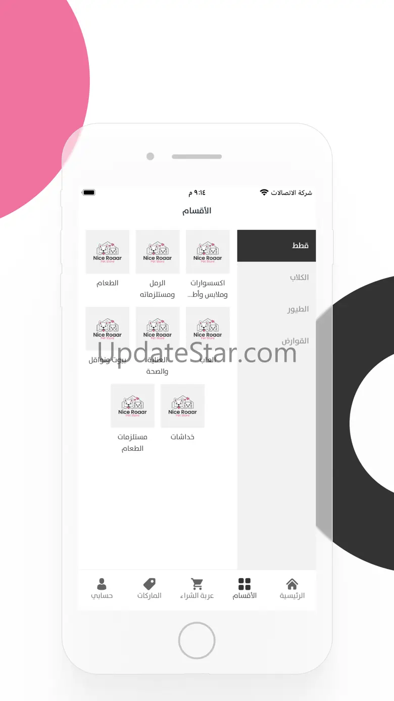 الهدير الجميل - Nice Roaar 1.0