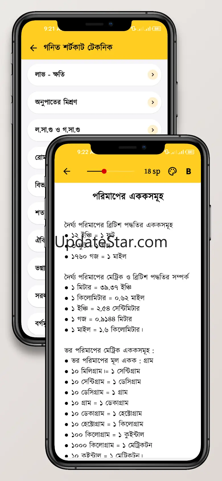 গনিত শর্টকাট টেকনিক ও সমাধান 12.0