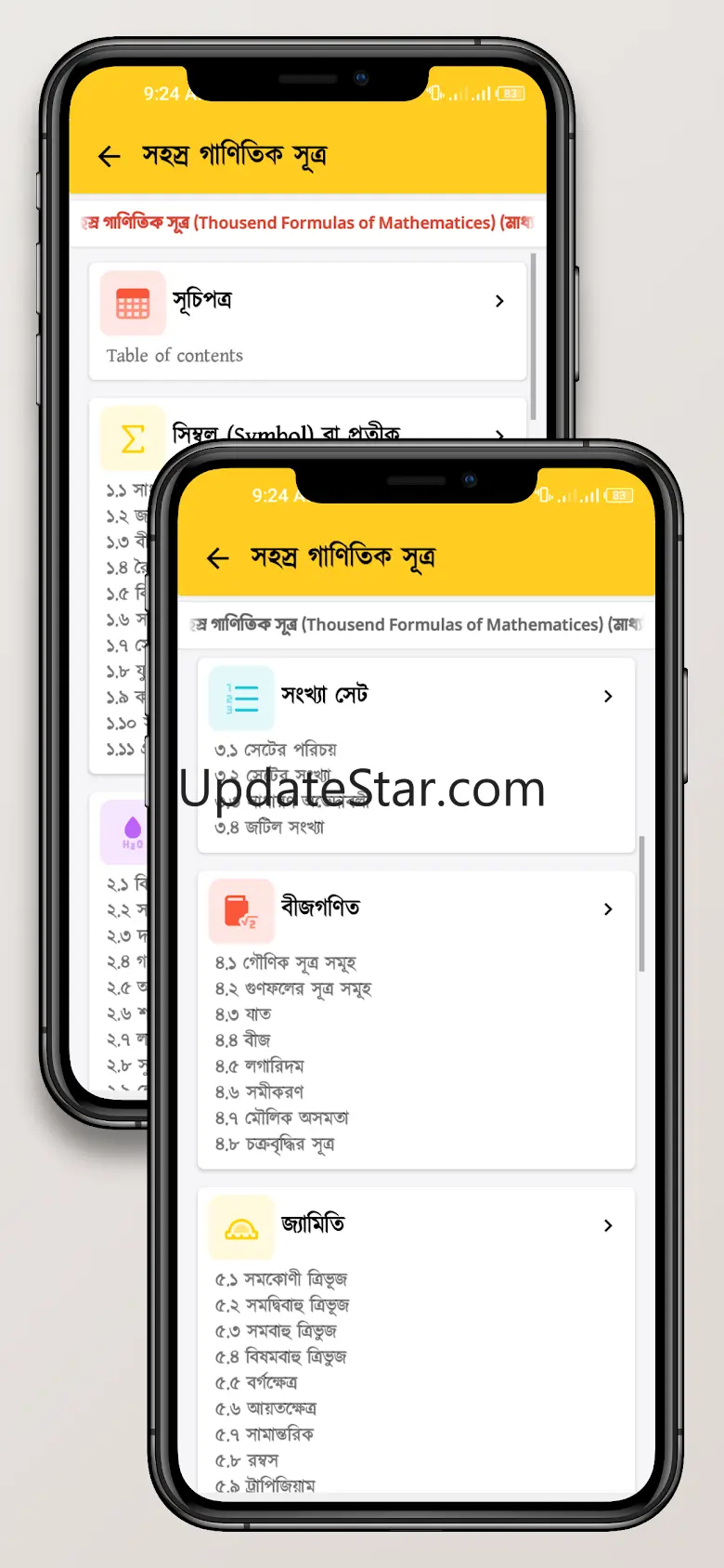 গনিত শর্টকাট টেকনিক ও সমাধান 12.0