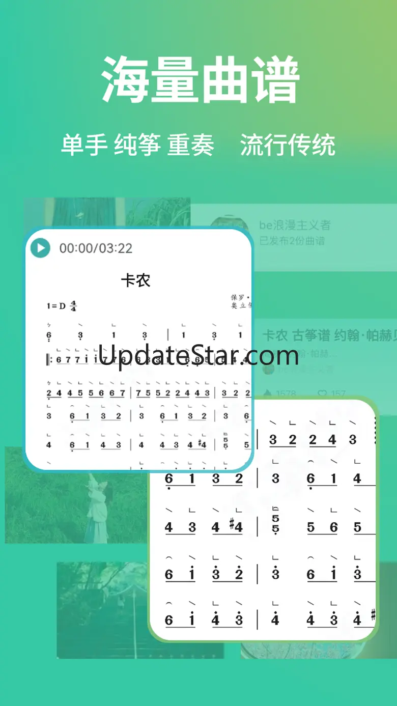 古筝世界-古筝谱、课程、调音器,模拟器 1.3.2