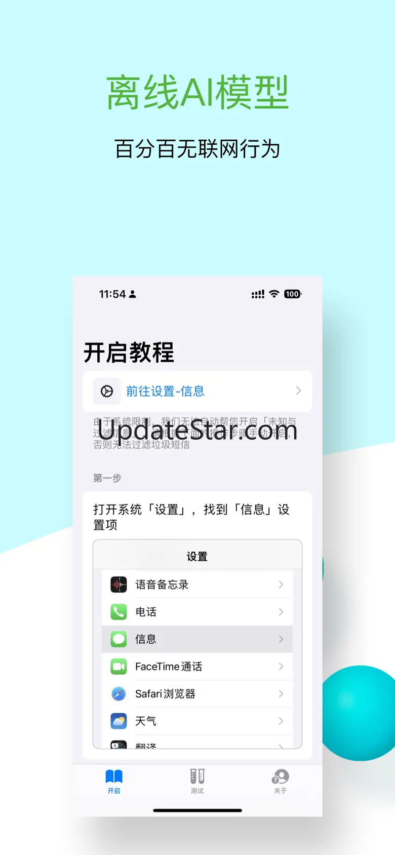 胖鱼信使-离线AI拦截垃圾短信 1.3.3