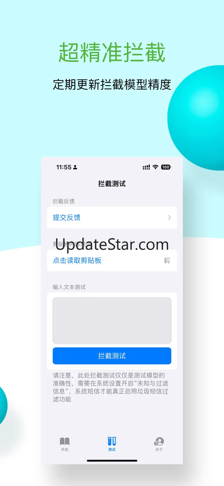 胖鱼信使-离线AI拦截垃圾短信 1.3.3