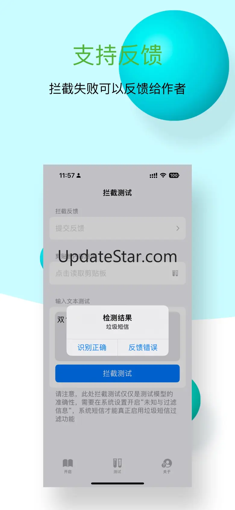 胖鱼信使-离线AI拦截垃圾短信 1.3.3