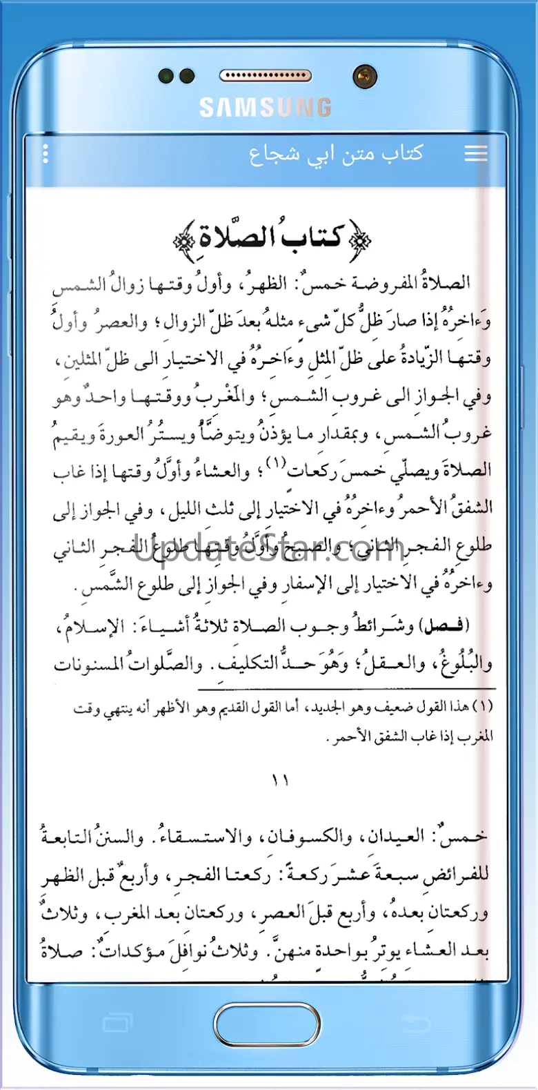 متن ابي شجاع - فقه شافعي 1.10