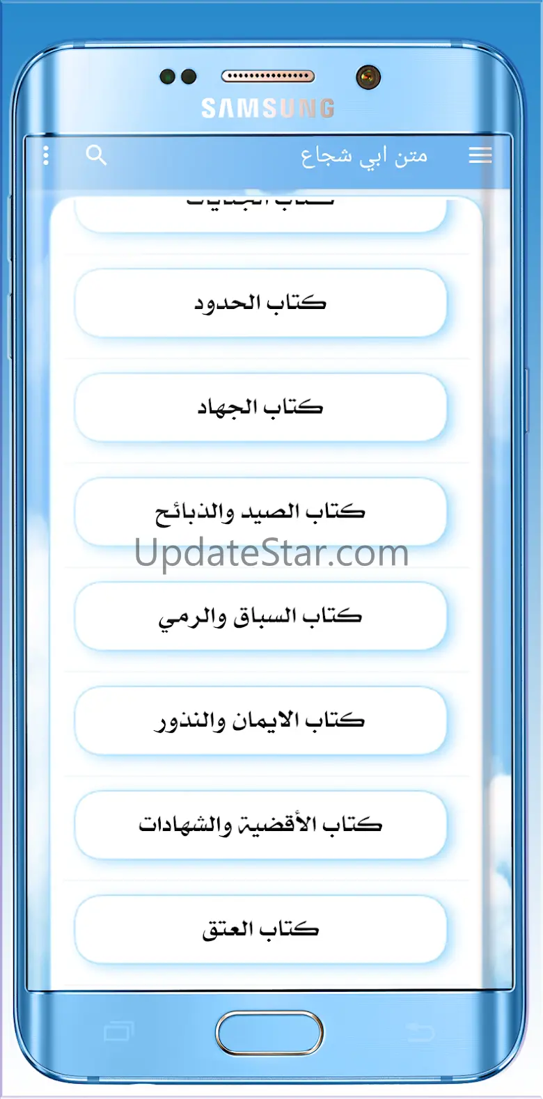 متن ابي شجاع - فقه شافعي 1.10