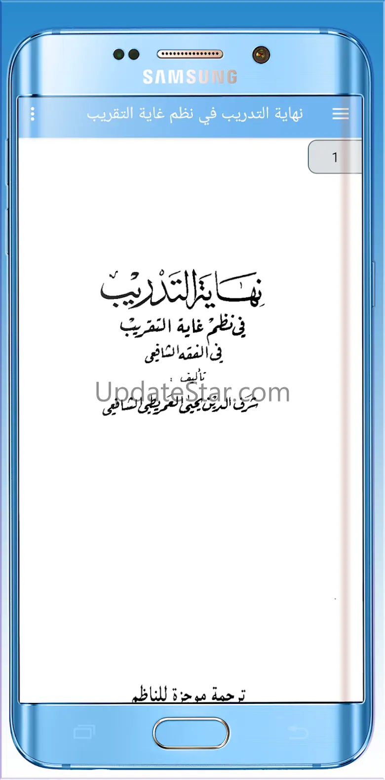 متن ابي شجاع - فقه شافعي 1.10