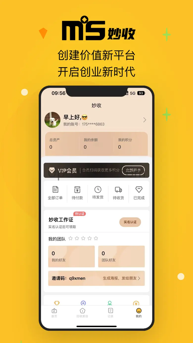 妙收 1.1.5