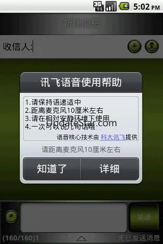 Handcent Chinese Voice Plugin 1.0