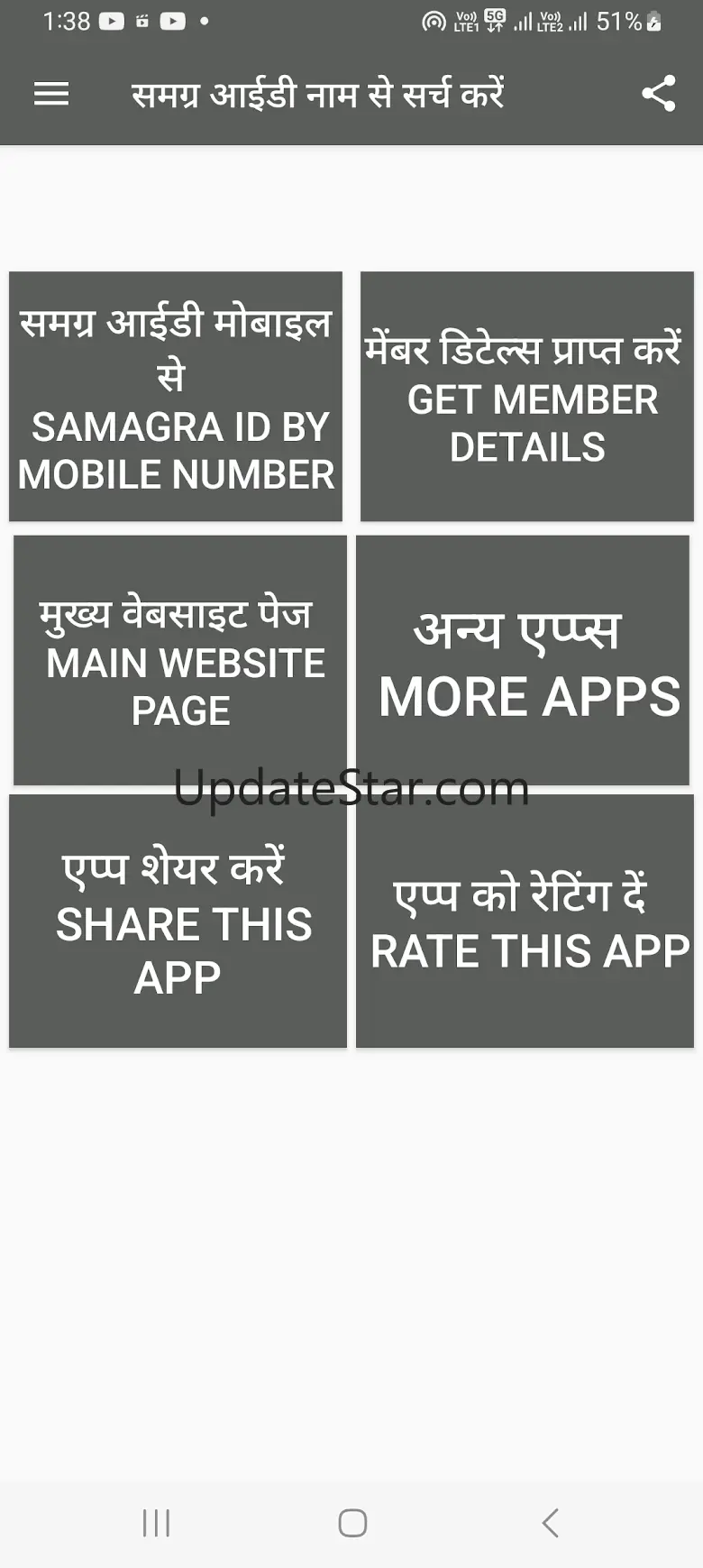 समग्र आईडी नाम से सर्च करें 1.3