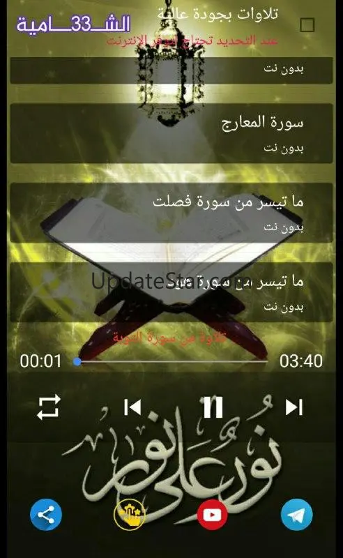 تلاوات إسلام صبحي (بدون نت) 1.0.0