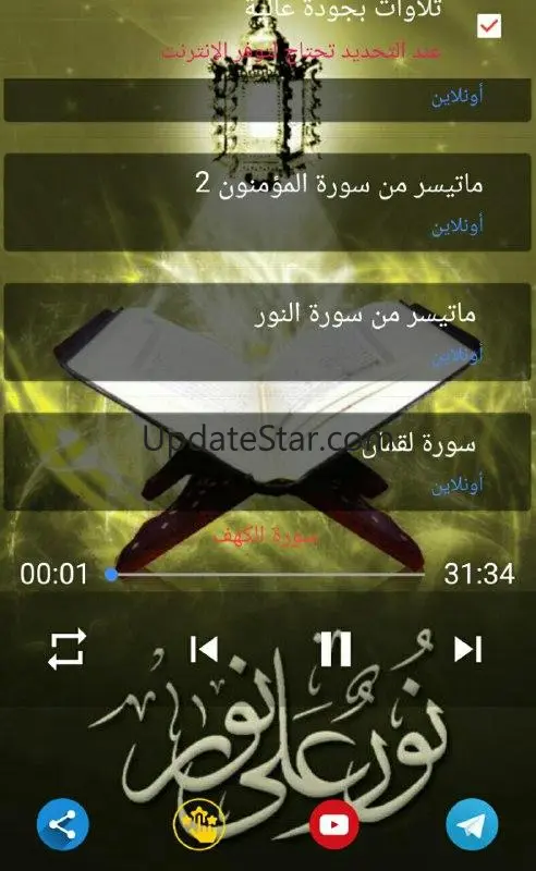 تلاوات إسلام صبحي (بدون نت) 1.0.0