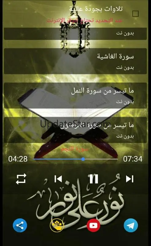 تلاوات إسلام صبحي (بدون نت) 1.0.0