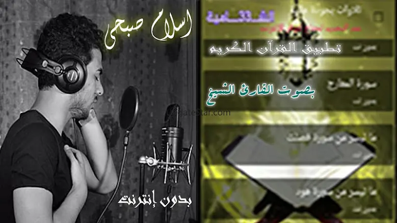 تلاوات إسلام صبحي (بدون نت) 1.0.0