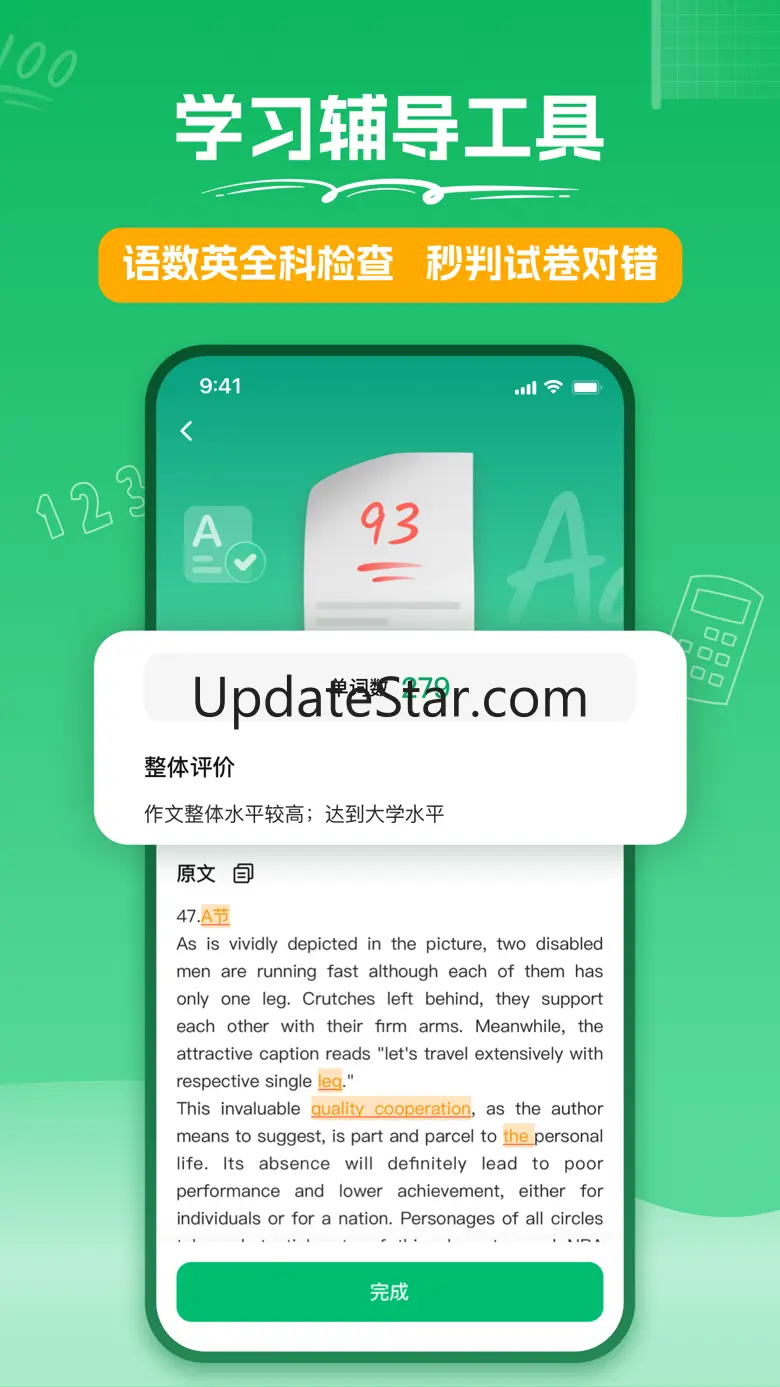 试卷扫描-清除手写笔迹，框选错题重组，作业辅导工具 1.1.1