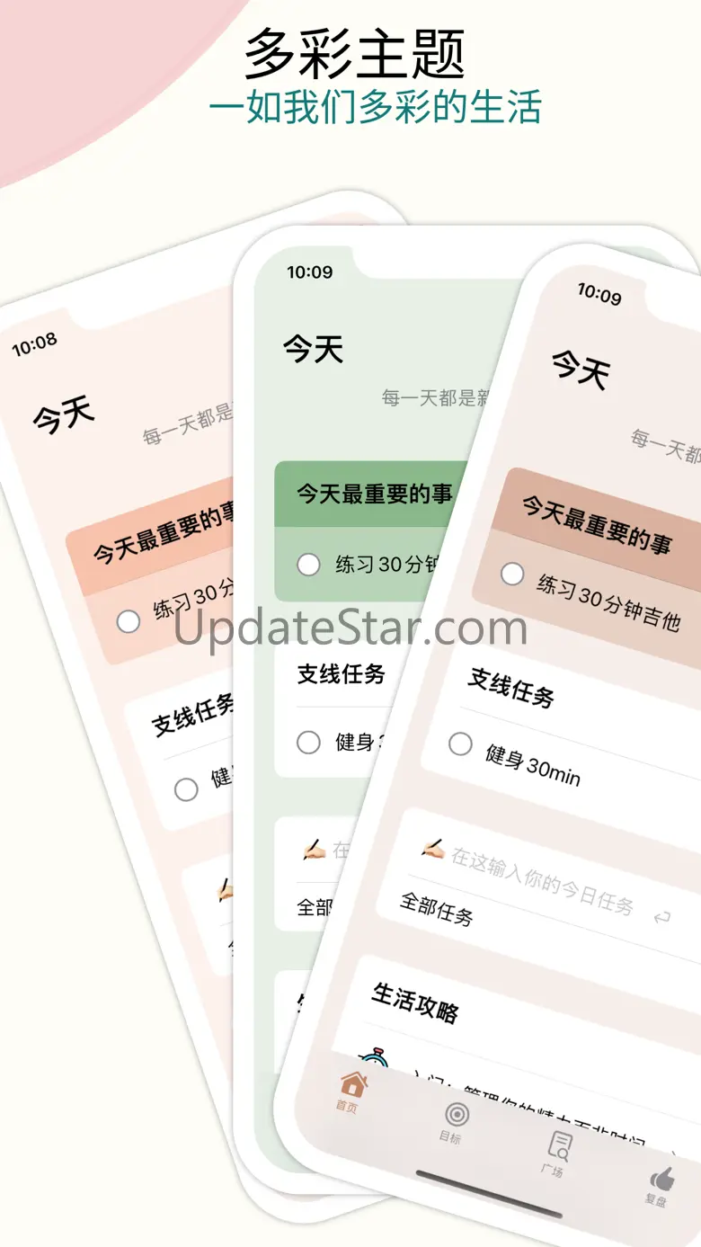 生活规划- 个人目标AI助手、计划管理、考公考研、个人清单 3.0.0