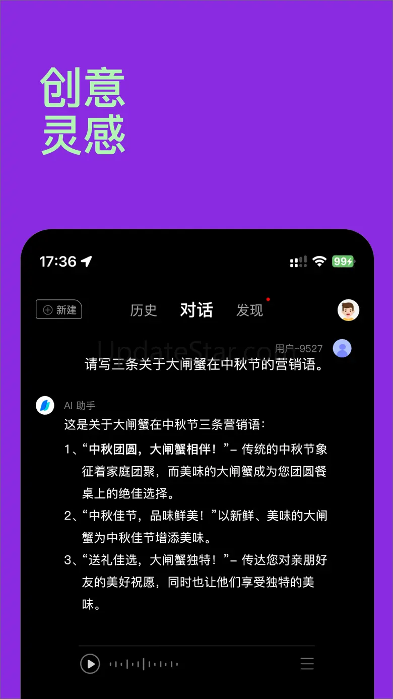 Chat智能助手 - AI智能聊天问答机器人&创意写作助手 3.3.1