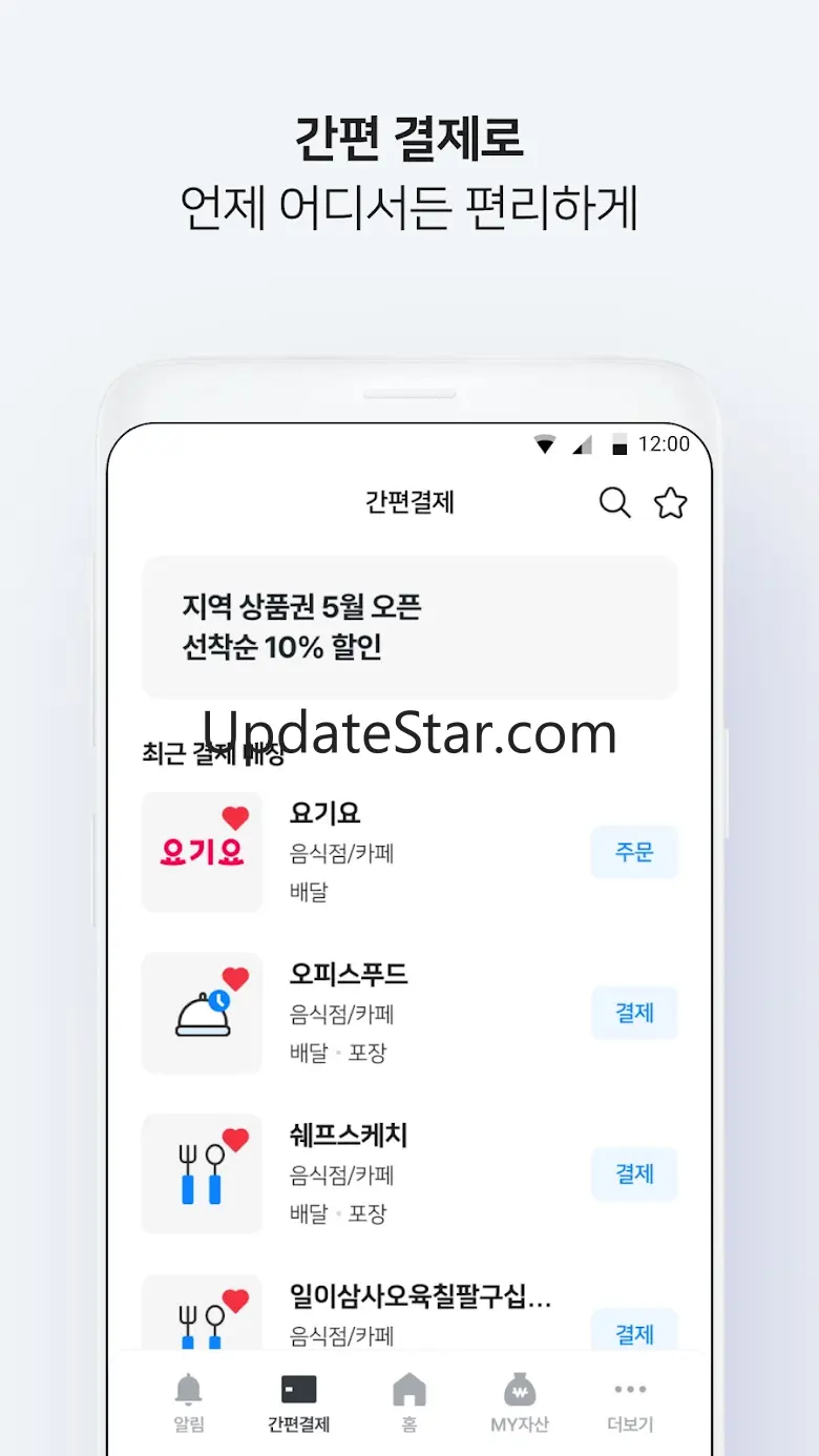 비플페이 - 브랜드상품권, 지역사랑상품권 1.10.13