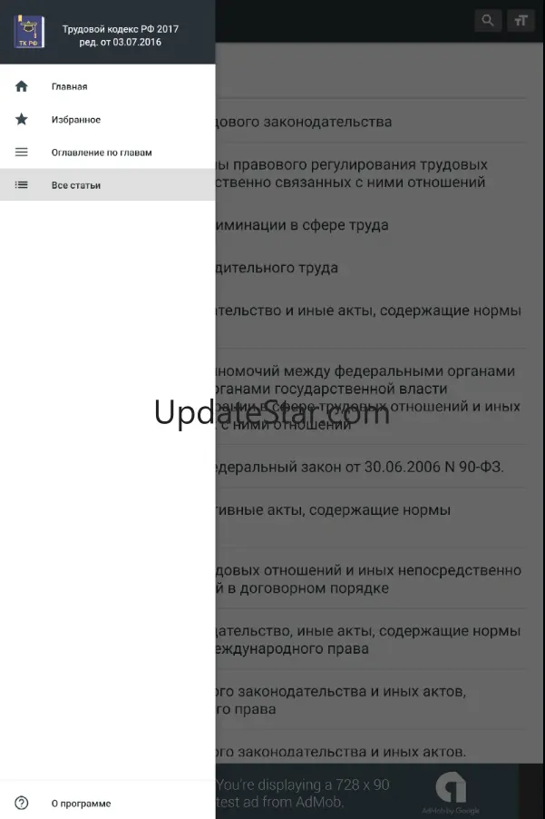 Трудовой Кодекс РФ 2025 1.74