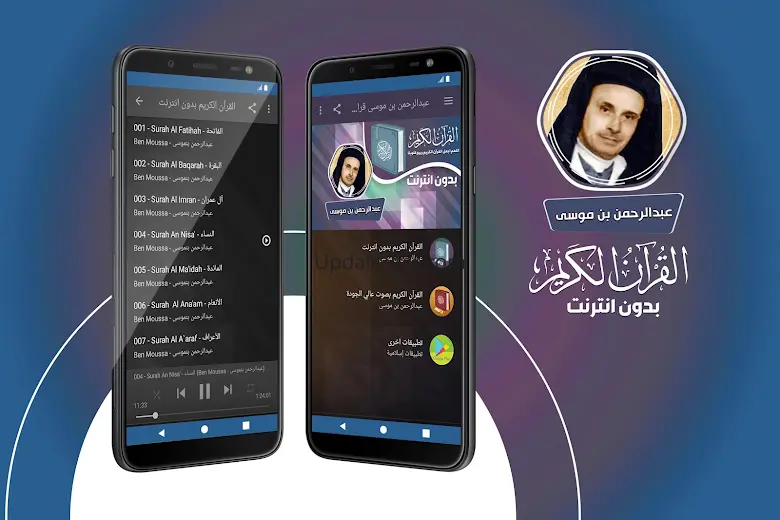 عبدالرحمن بن موسى قران بدون نت 3.3
