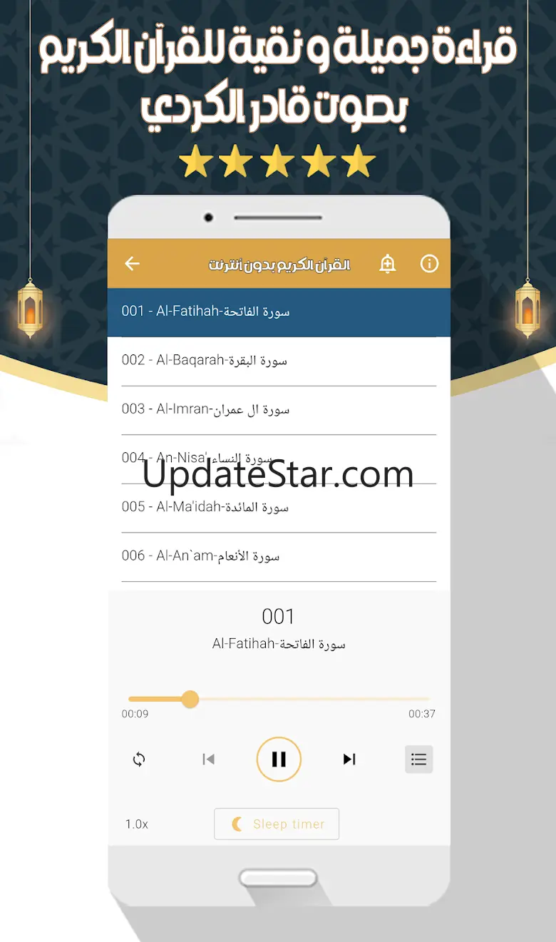 قادرالكردي القرآن كامل بدون نت 4.0