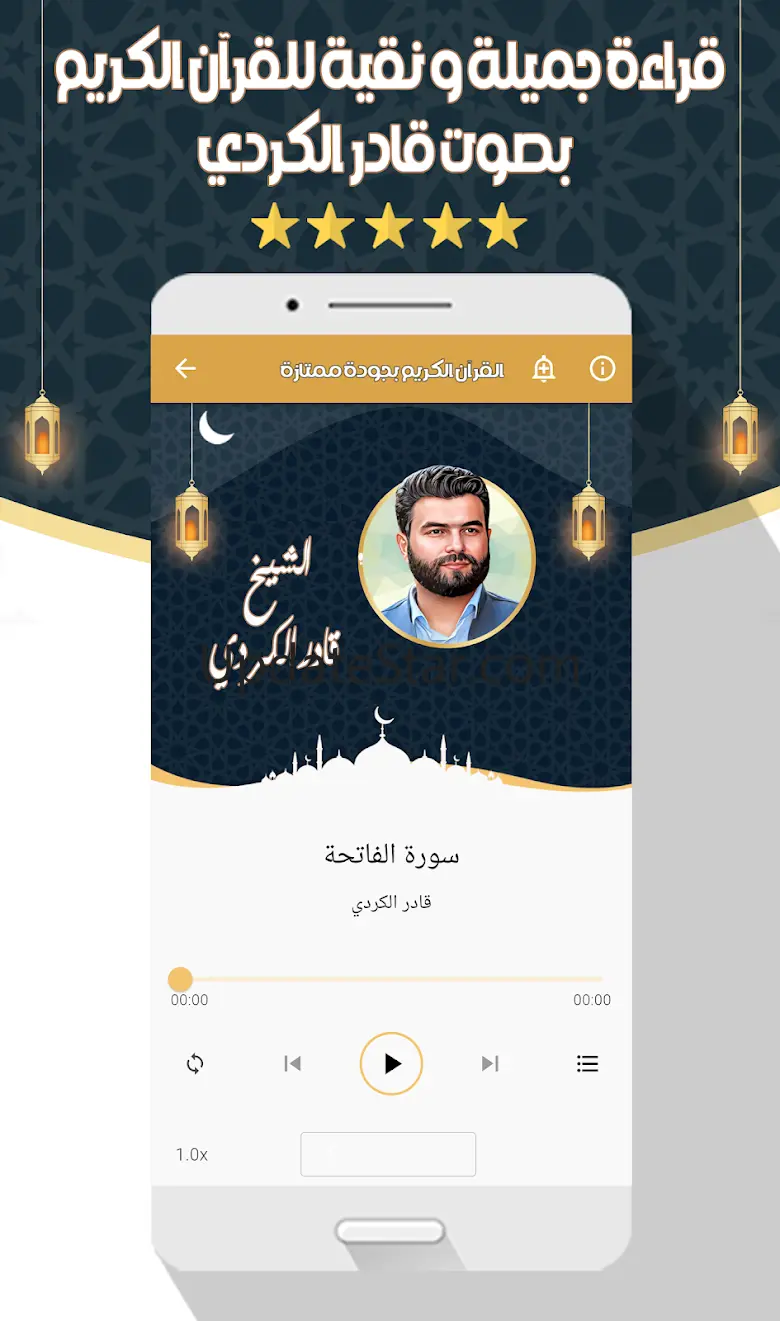 قادرالكردي القرآن كامل بدون نت 4.0