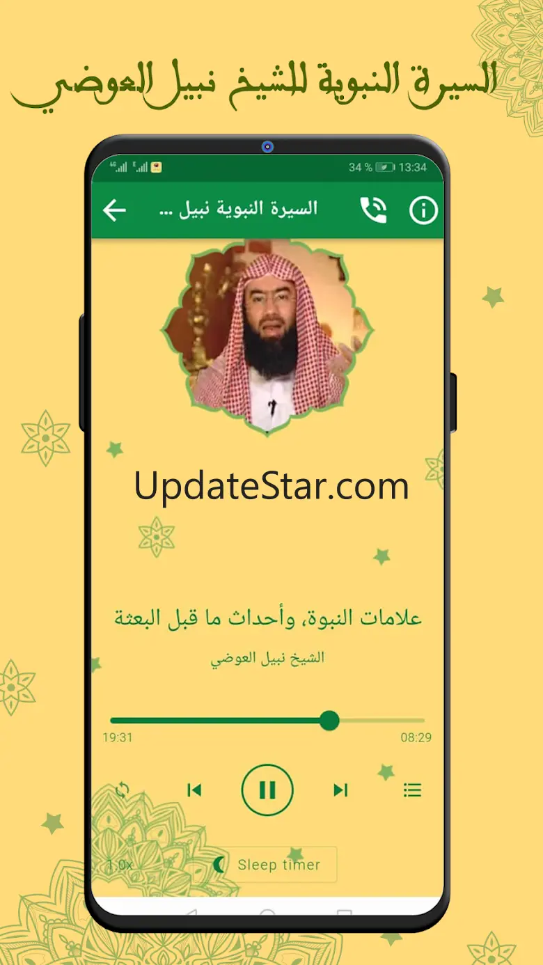 السيرة النبوية نبيل العوضي 4.0