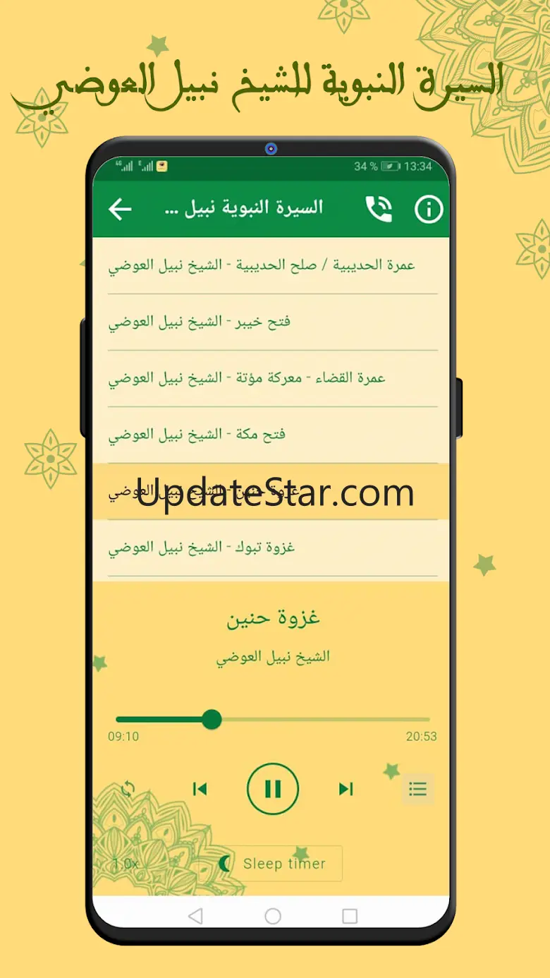 السيرة النبوية نبيل العوضي 4.0