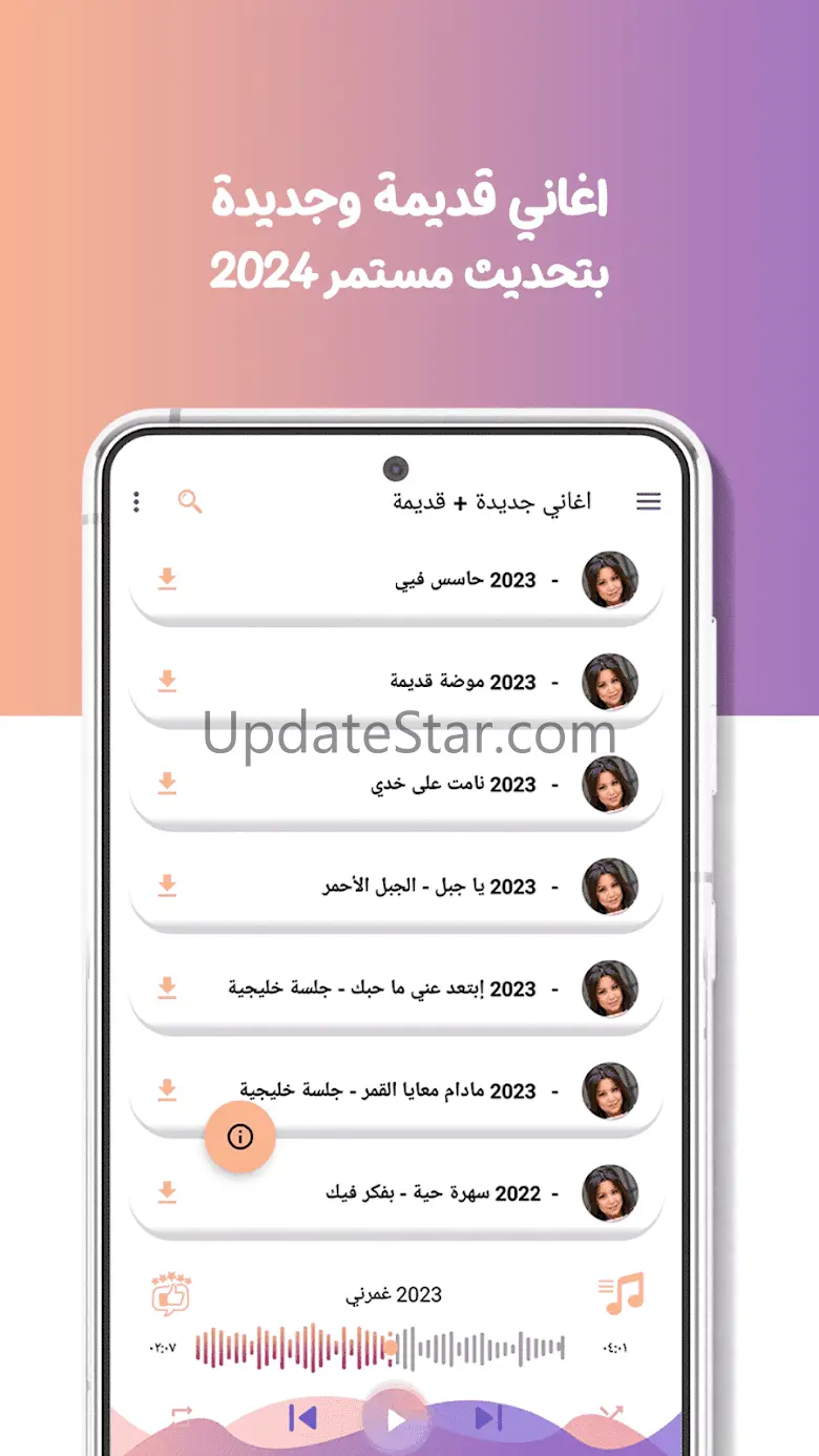 اغاني يسرى محنوش دون نت|كلمات 115.1.0