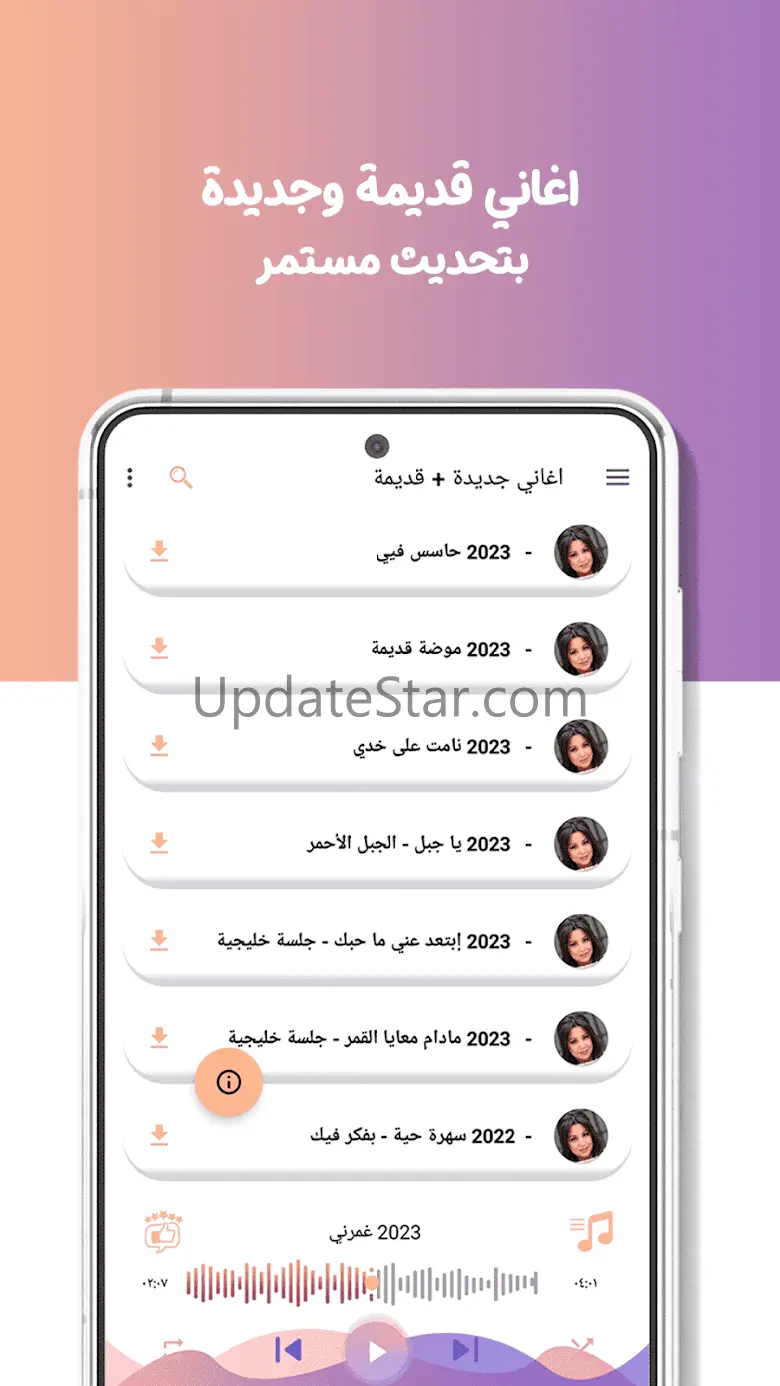 اغاني يسرى محنوش دون نت|كلمات 115.1.0