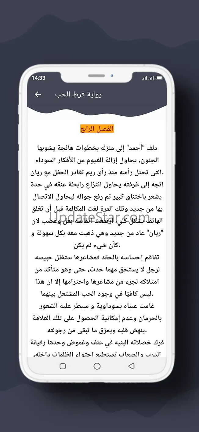 رواية فرطِ الحب 6.0
