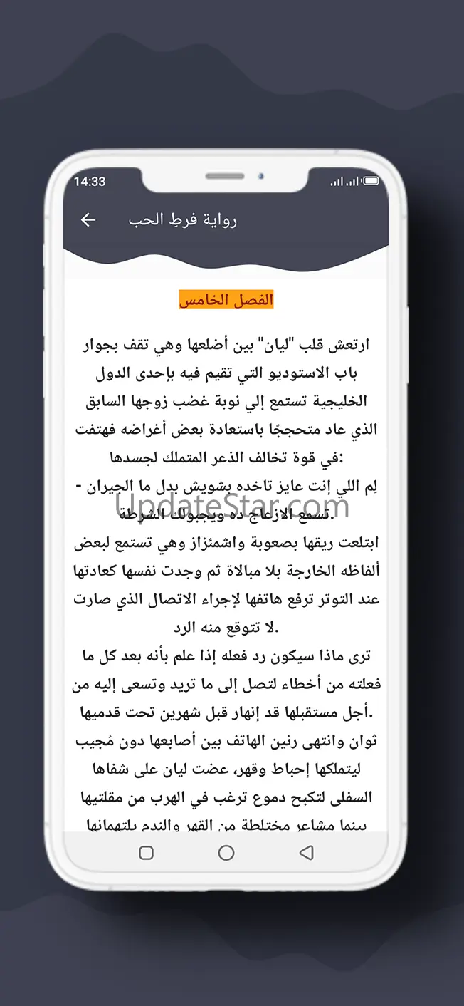 رواية فرطِ الحب 6.0