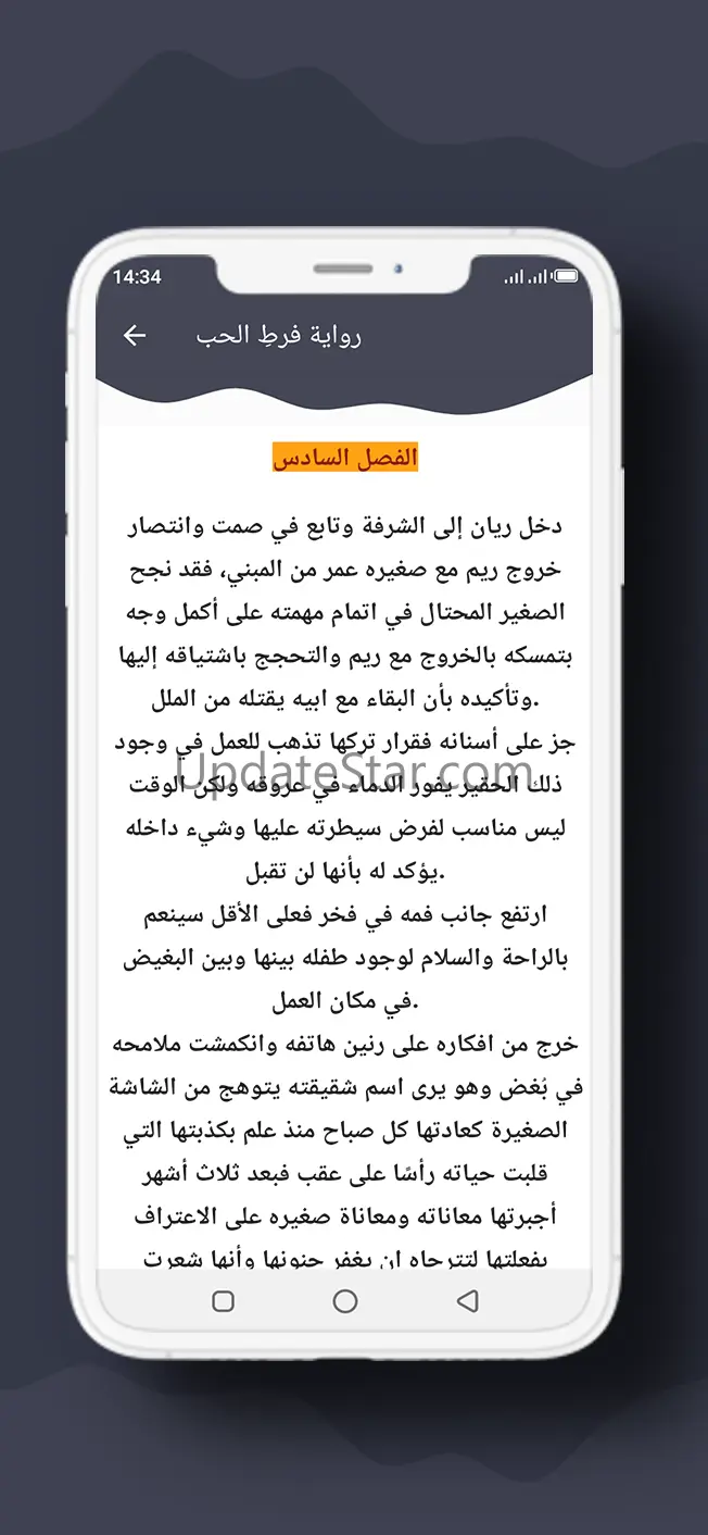 رواية فرطِ الحب 6.0