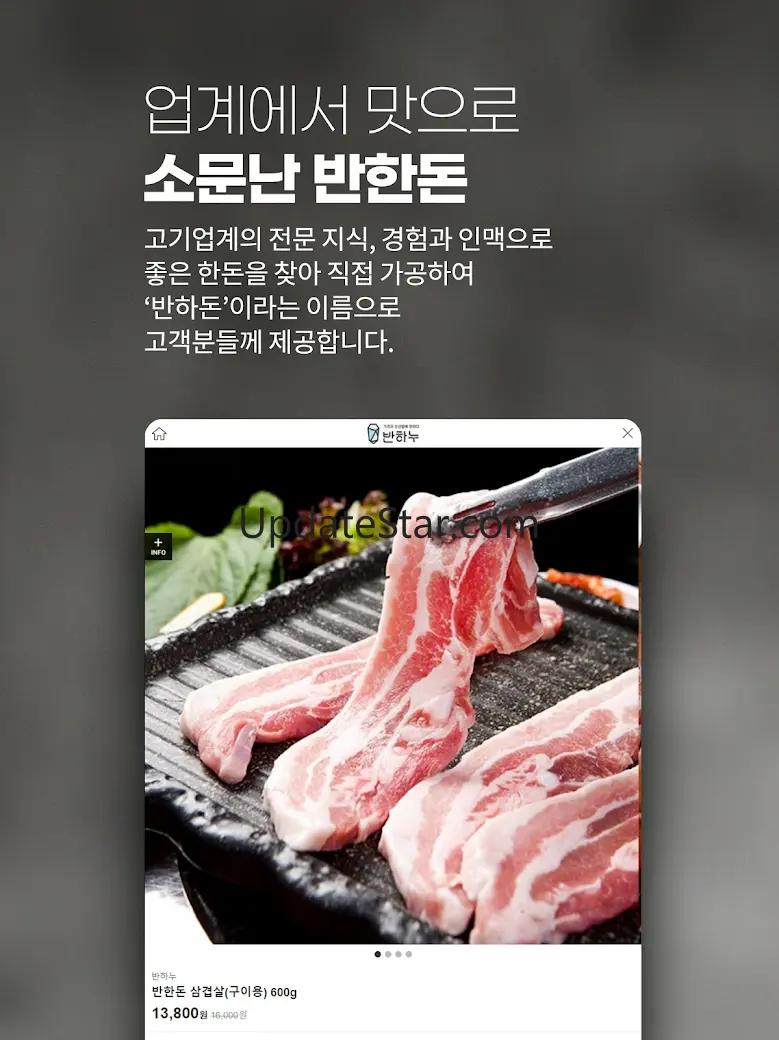반하누 - 맛에 반한 한우,한돈 6.5