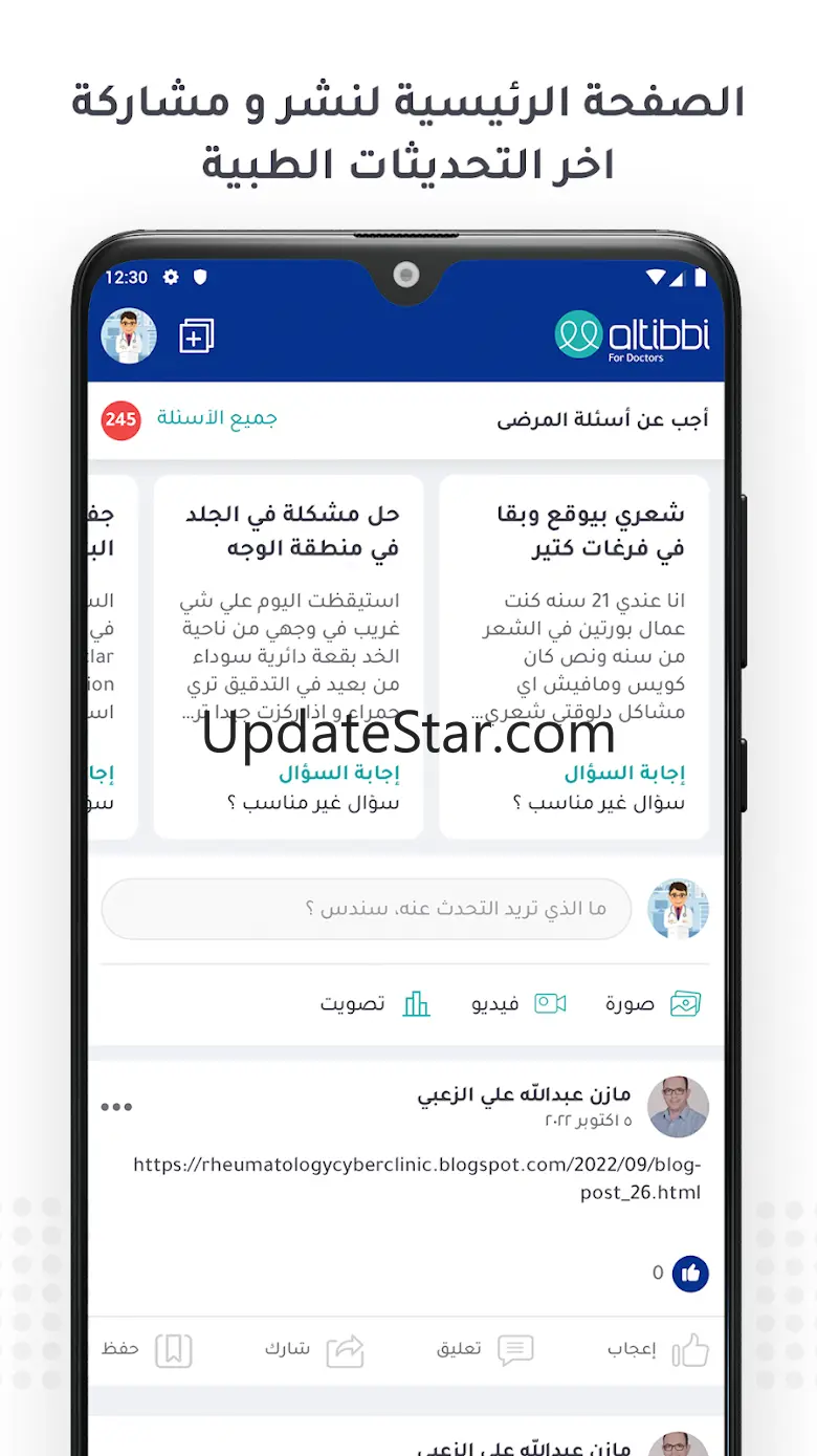 Altibbi for Doctors 5.9.0