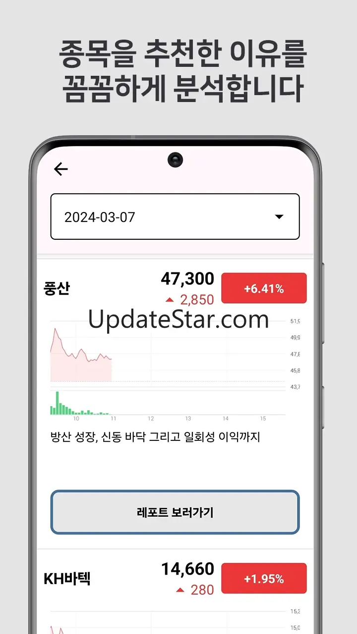 인공지능 상한가 예상 종목 알림 - 주식 초보 도우미 25.0