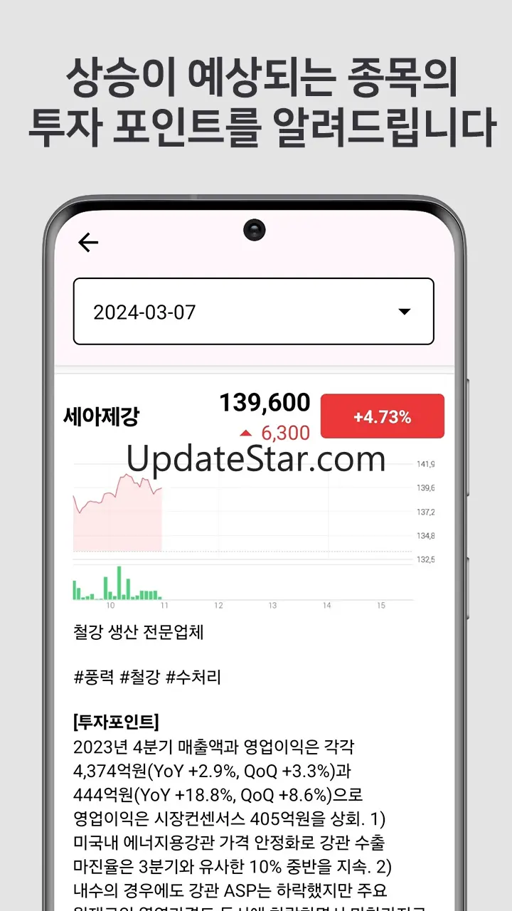 인공지능 상한가 예상 종목 알림 - 주식 초보 도우미 25.0