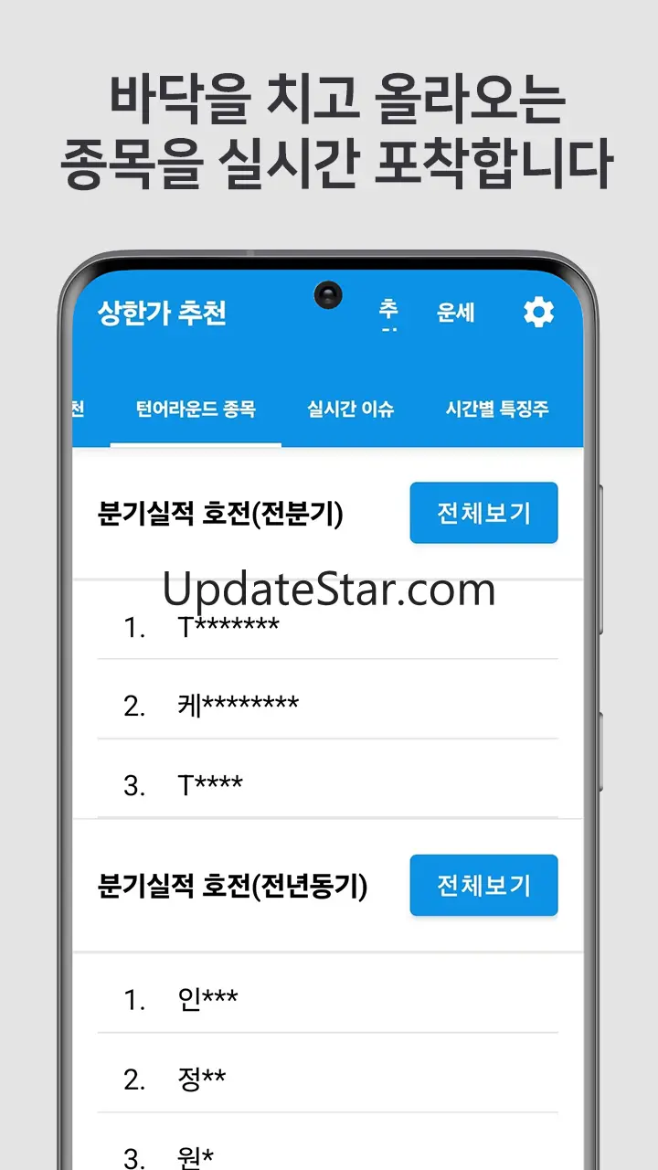 인공지능 상한가 예상 종목 알림 - 주식 초보 도우미 25.0