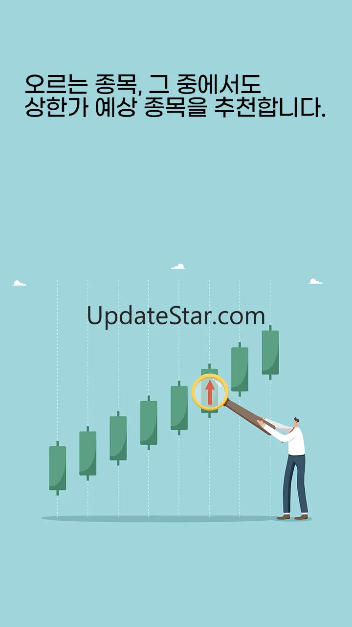 인공지능 상한가 예상 종목 알림 - 주식 초보 도우미 25.0