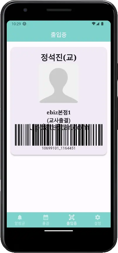 샘톡 쌤톡 SamTalk-학생 교사 출결 수납 학원관리 3.1.0