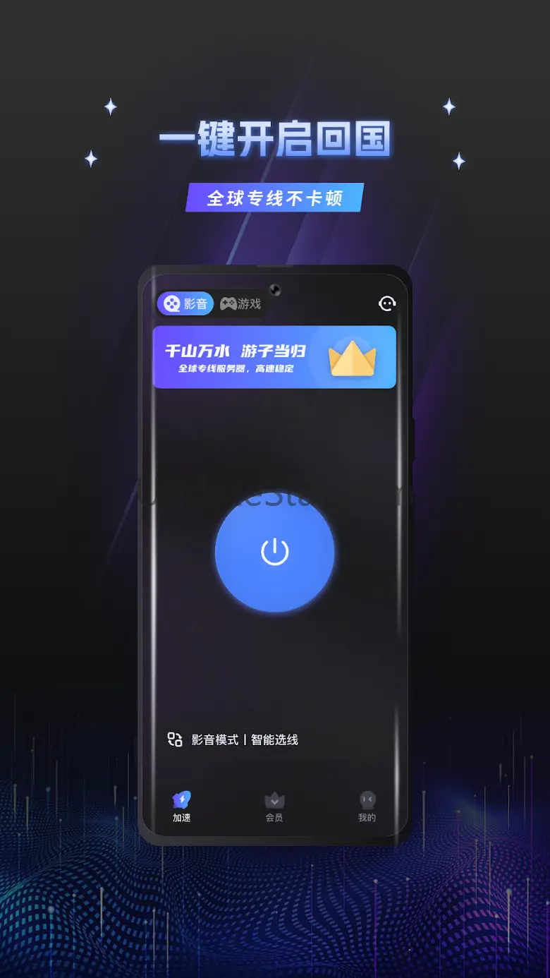 当归加速器-一键听歌追剧玩游戏，海外华人回国加速必备 3.1.5
