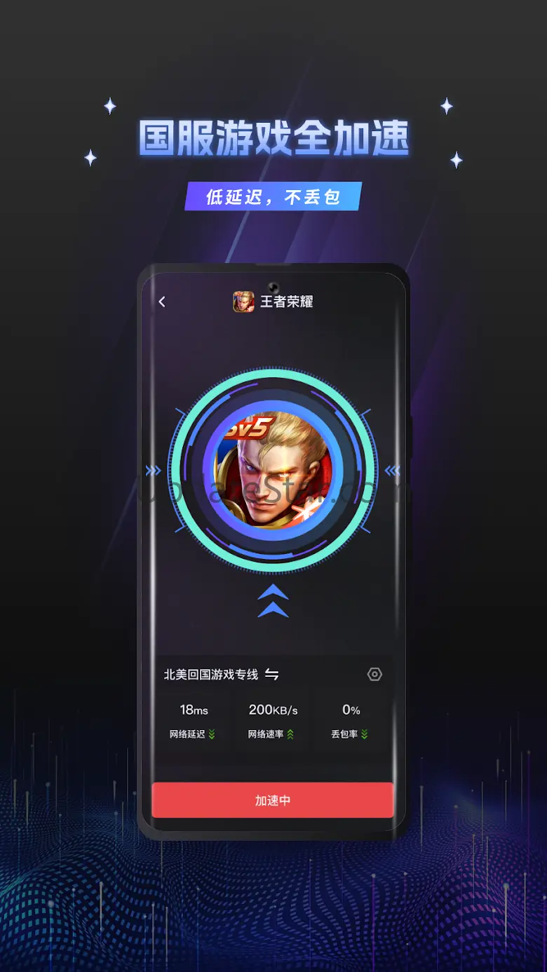当归加速器-一键听歌追剧玩游戏，海外华人回国加速必备 3.1.5