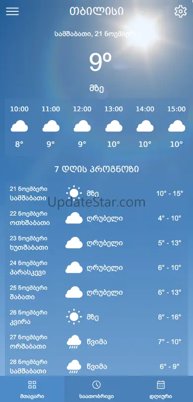 ამინდი - amindi 1.10