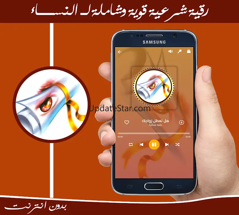 رقية نسائية قوية بدون انترنت 8.0