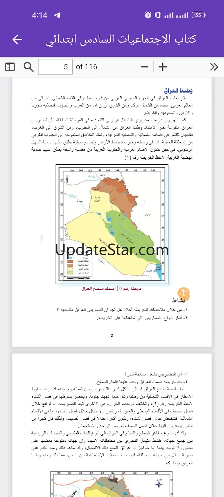 كتاب اجتماعيات السادس ابتدائي 1.3