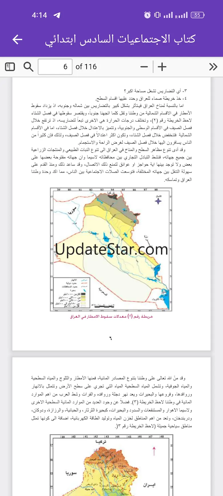 كتاب اجتماعيات السادس ابتدائي 1.3