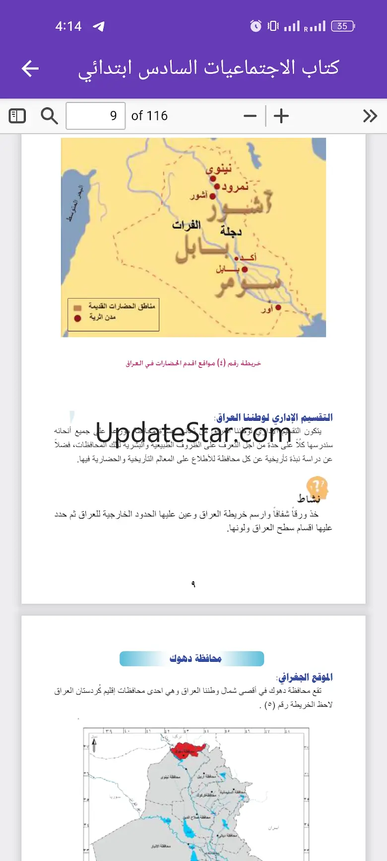 كتاب اجتماعيات السادس ابتدائي 1.3