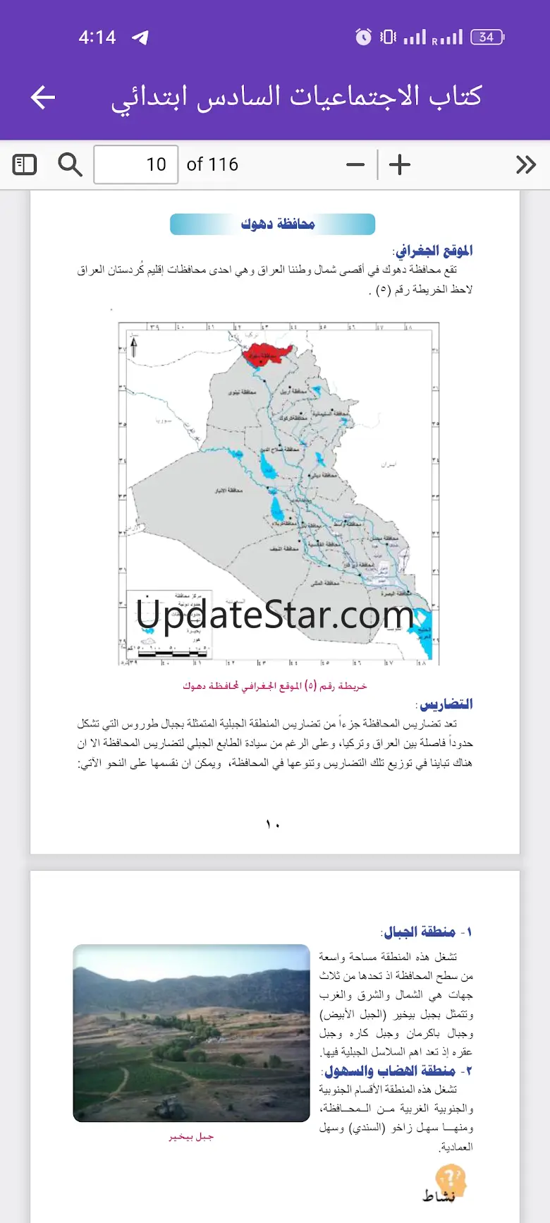 كتاب اجتماعيات السادس ابتدائي 1.3