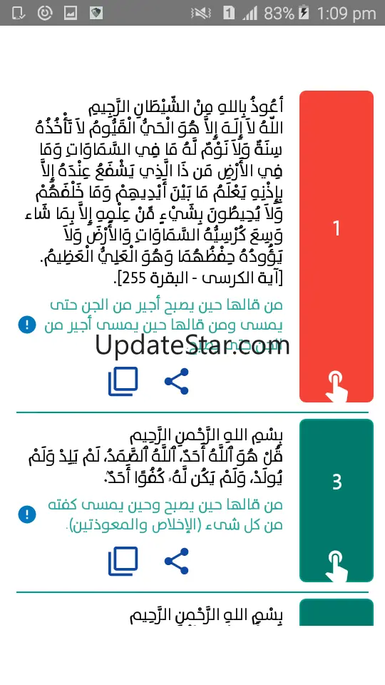 اذكار الصباح والمساء(بدون انتر 1.5
