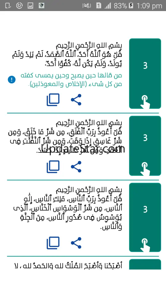 اذكار الصباح والمساء(بدون انتر 1.5